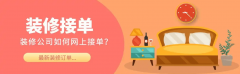 还便于参不雅者一坐式领会整个拆修流程所需的